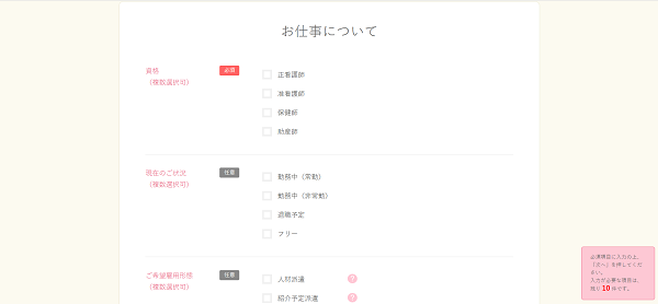 MCナースネット登録の流れ3】保有資格や希望の雇用条件を登録し面談予約