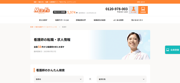 MEDFit（メドフィット）看護師登録の流れ-1】公式サイトの「会員登録」をクリック