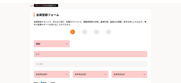MEDFit（メドフィット）看護師登録の流れ2】職種・名前・生年月日を入力