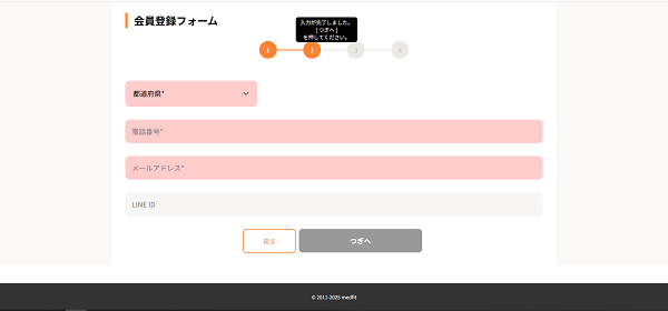 MEDFit（メドフィット）看護師登録の流れ3】住所・電話番号などを入力し会員登録