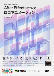 Motion Graphics Case Study After Effectsでつくるロゴアニメーション