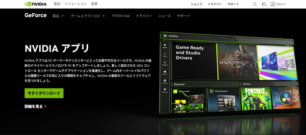 NVIDIAアプリ