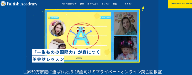 Palfish-Academy-パルアカ