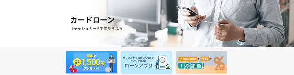 PayPay銀行カードローン