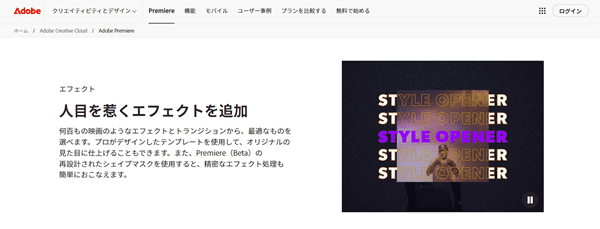 Premiere Pro エフェクト