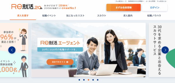 Re就活
