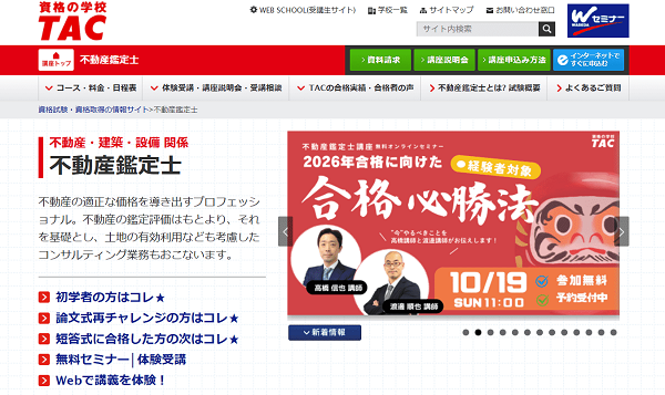 TAC-不動産鑑定士