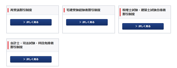 TAC-不動産鑑定士-割引