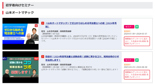 TAC-無料体験講義【オンライン動画】