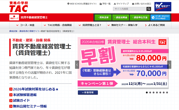 TAC 賃貸不動産経営管理士