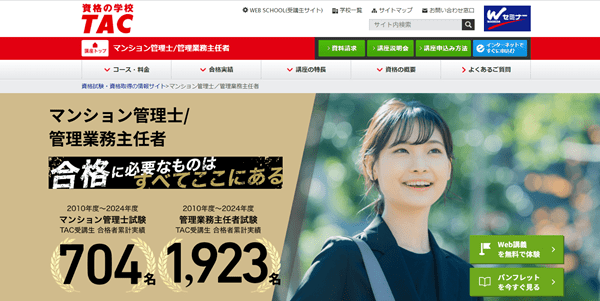 TACマンション管理士