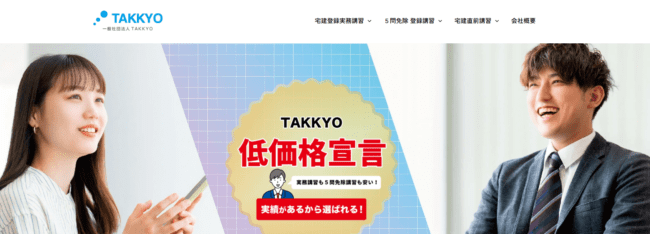 TAKKYO 登録実務講習