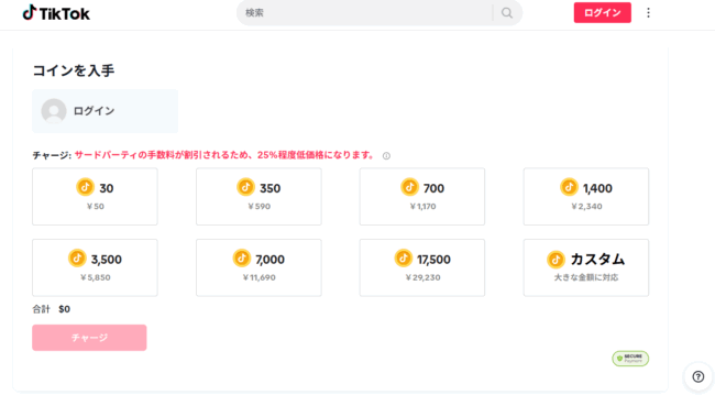 TikTokコインの入手画面TikTok-公式HP