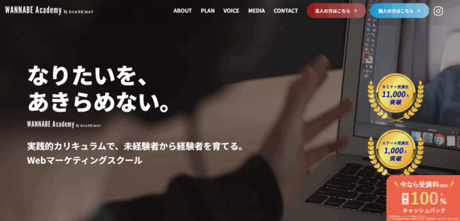 Wannabe Academy ワナビーアカデミー
