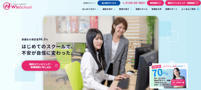 Winスクール