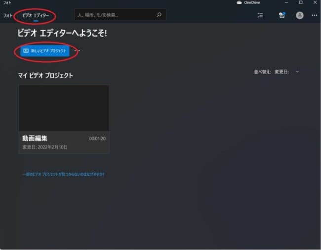 Windows10のビデオエディター