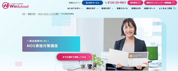 Winスクール MOS対策コース Access講座+Access資格対策講座
