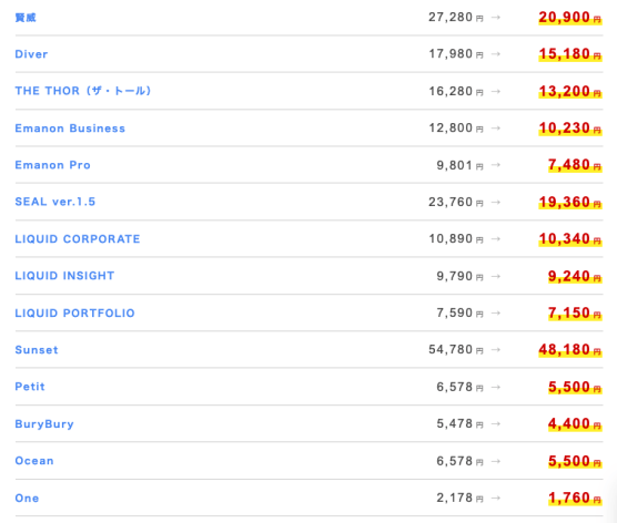 WordPressテーマ割引の対象一覧お名前