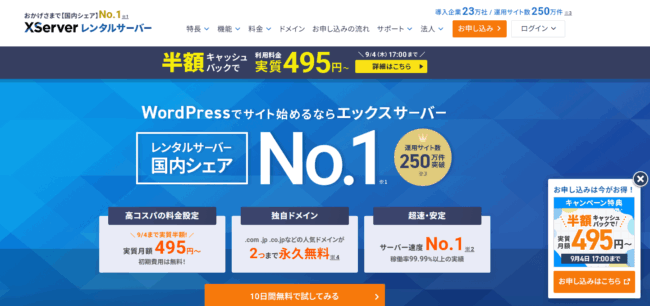 Xserver（エックスサーバー）