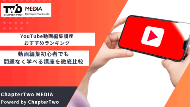 YouTube 動画編集 講座 おすすめ