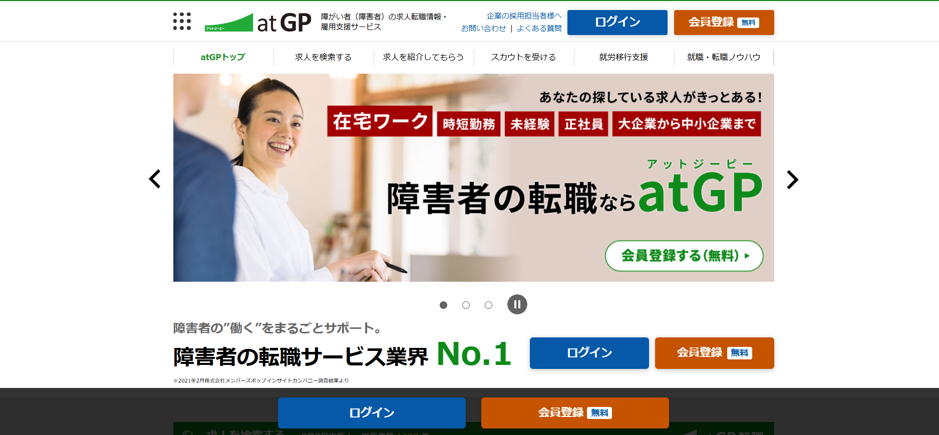 atGP（アットジーピー）利用の流れ新規会員登録が必要な場合-1】公式サイトから「会員登録」をクリック