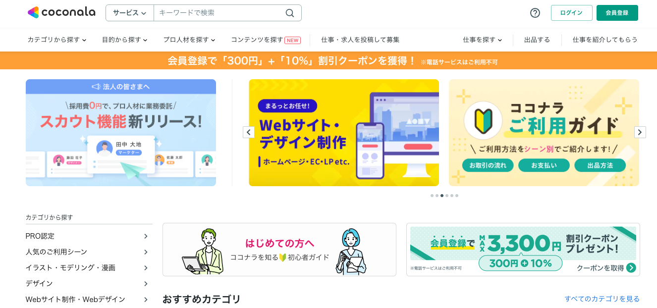 coconala（ココナラ）