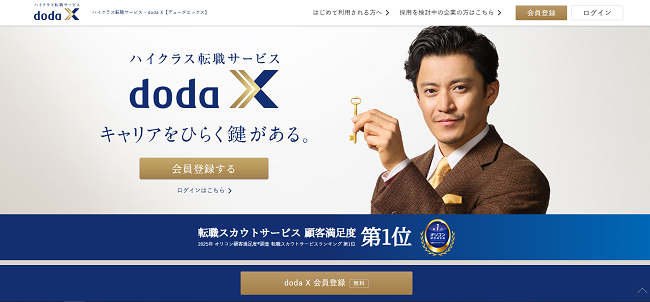 doda-X利用の流れ新規会員登録が必要な場合-1】公式サイトの「新規会員登録」をクリック