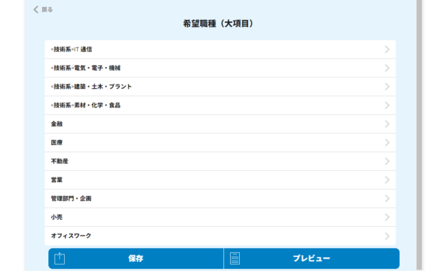 doda レジュメビルダーの記入画面