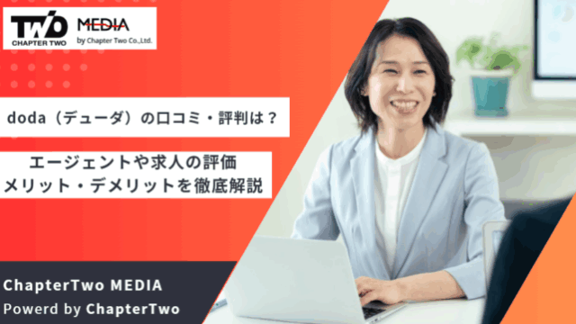 doda 口コミ