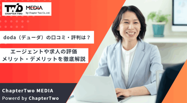 doda 口コミ
