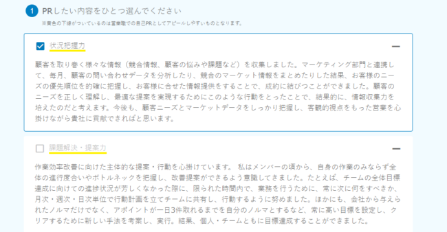 doda 自己PR発掘診断で作成したアピールポイント