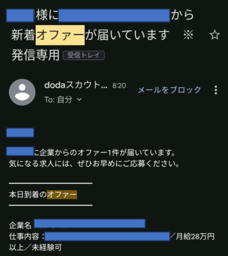 dodaの新着オファー【メール】