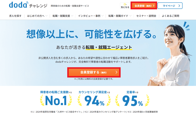 dodaチャレンジ利用の流れ(新規会員登録が必要な場合)-1】公式サイトから「会員登録」をクリック