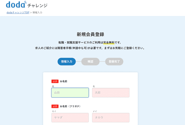 dodaチャレンジ利用の流れ新規会員登録が必要な場合-2】メールアドレスや名前などを入力