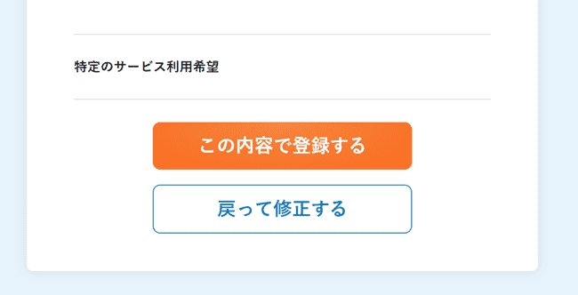 dodaチャレンジ利用の流れ新規会員登録が必要な場合-3】障がい情報・パスワードなどを入力し会員登録 (1)