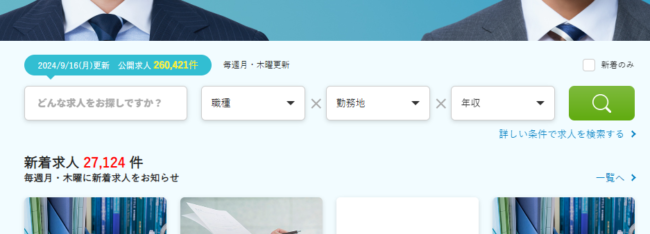 doda（デューダ）の求人紹介機能