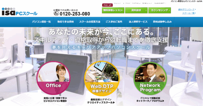 isaPCスクール