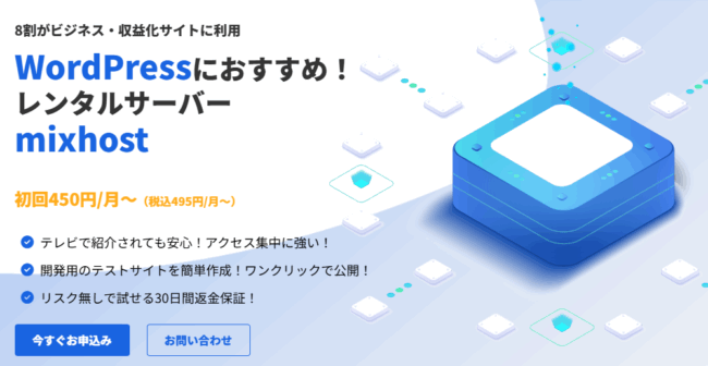 mixhost（ミックスホスト）