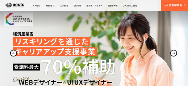 nestsクリエイティブ・アカデミー