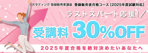 2025年度合格コース 価格改定クーポン