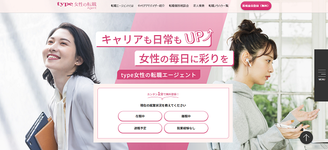 type女性の転職エージェント