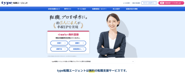 type転職エージェント