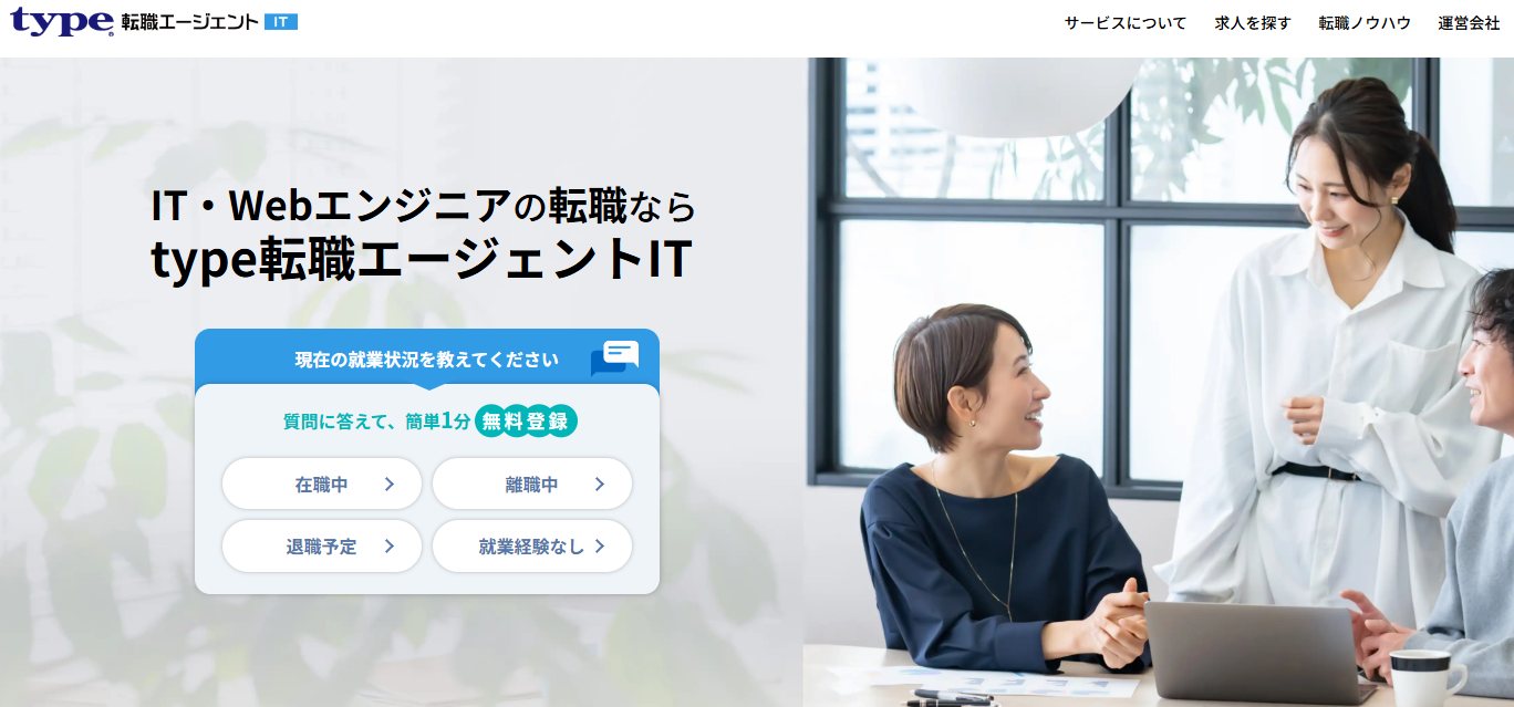 type転職エージェントIT