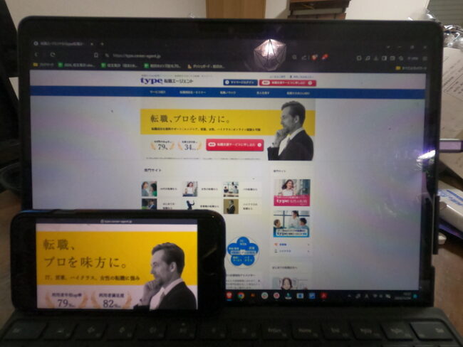 type転職エージェントのWeb画面【PC・スマホ】