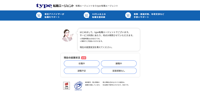 type転職エージェント利用の流れ新規会員登録が必要な場合-2】現在の就業状況や経験社数の登録