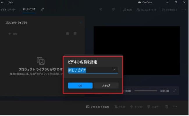 「新しいビデオ」から保存している動画を開く