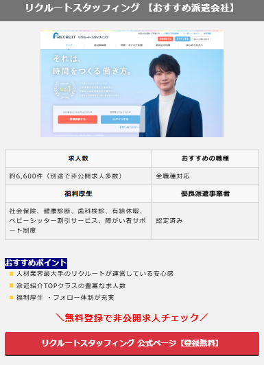 おすすめ派遣会社【詳細】