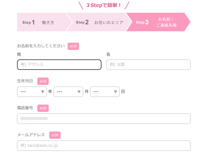 お仕事ラボ利用会員登録の流れ-3】名前や住所などを入力して申込みボタンをクリック