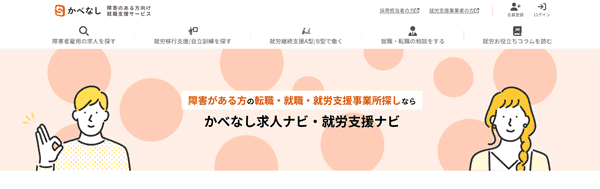 かべなし求人ナビ