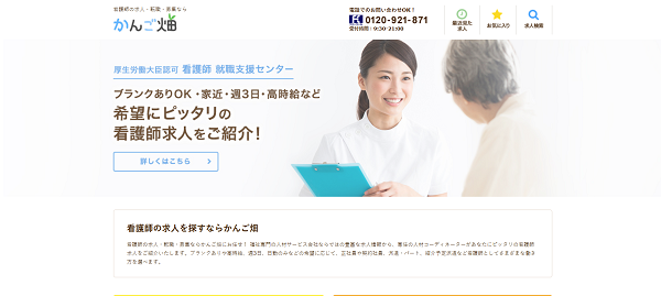かんご畑登録の流れ1】公式サイトの「まずは相談してみる」に移動